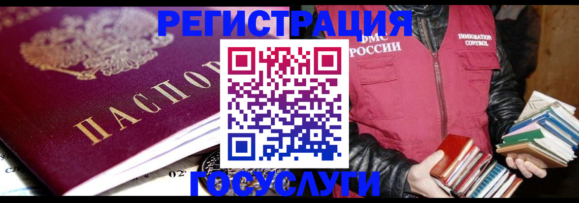 прописка штамп в Советском