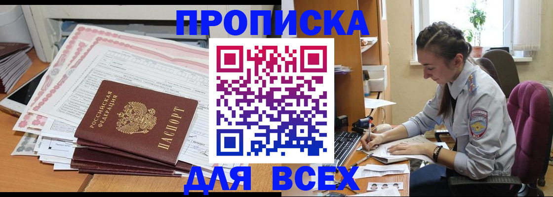 временная регистрация поиск в Советском